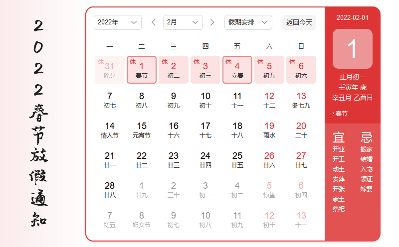 關(guān)于2022年春節(jié)放假的通知